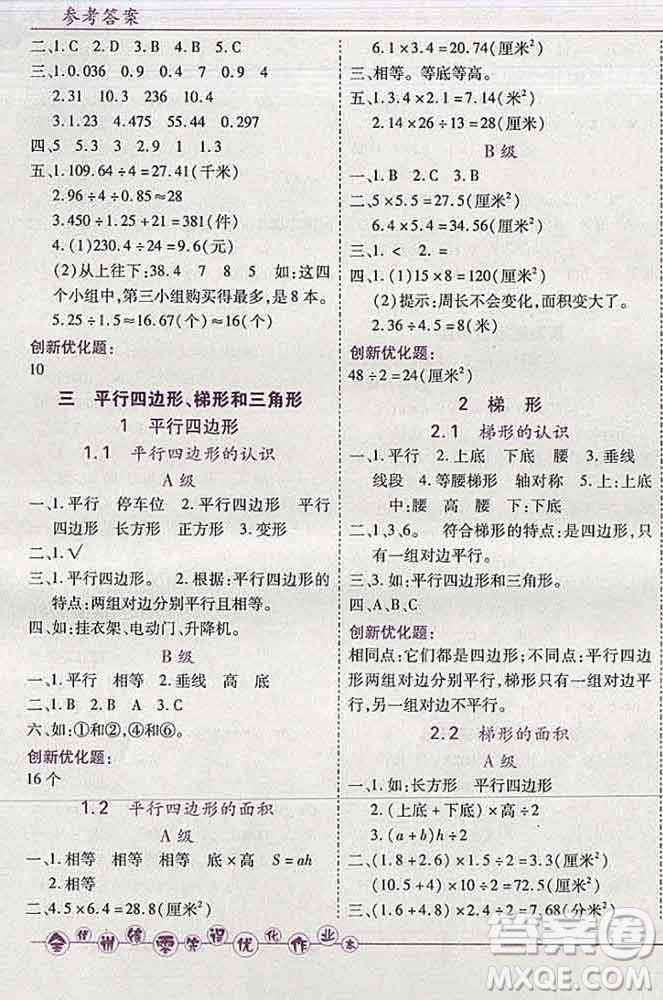 2019秋新版全優(yōu)訓(xùn)練零失誤優(yōu)化作業(yè)本五年級數(shù)學(xué)上冊北京版答案