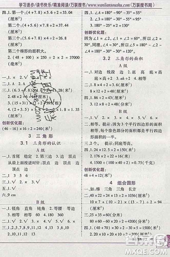 2019秋新版全優(yōu)訓(xùn)練零失誤優(yōu)化作業(yè)本五年級數(shù)學(xué)上冊北京版答案