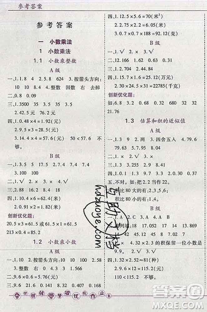 2019秋新版全優(yōu)訓(xùn)練零失誤優(yōu)化作業(yè)本五年級數(shù)學(xué)上冊北京版答案