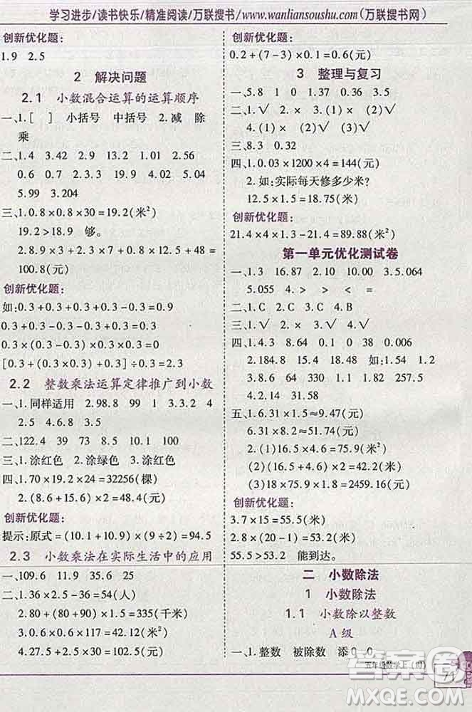2019秋新版全優(yōu)訓(xùn)練零失誤優(yōu)化作業(yè)本五年級數(shù)學(xué)上冊北京版答案