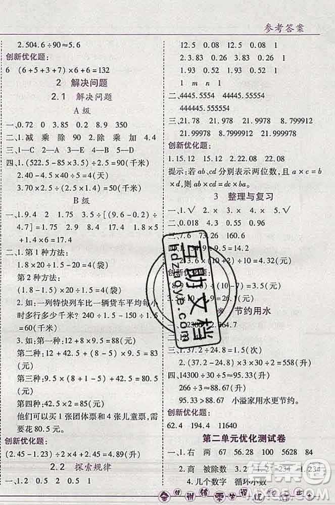 2019秋新版全優(yōu)訓(xùn)練零失誤優(yōu)化作業(yè)本五年級數(shù)學(xué)上冊北京版答案