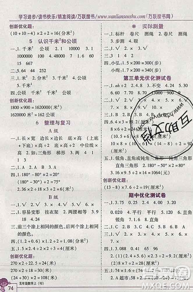 2019秋新版全優(yōu)訓(xùn)練零失誤優(yōu)化作業(yè)本五年級數(shù)學(xué)上冊北京版答案