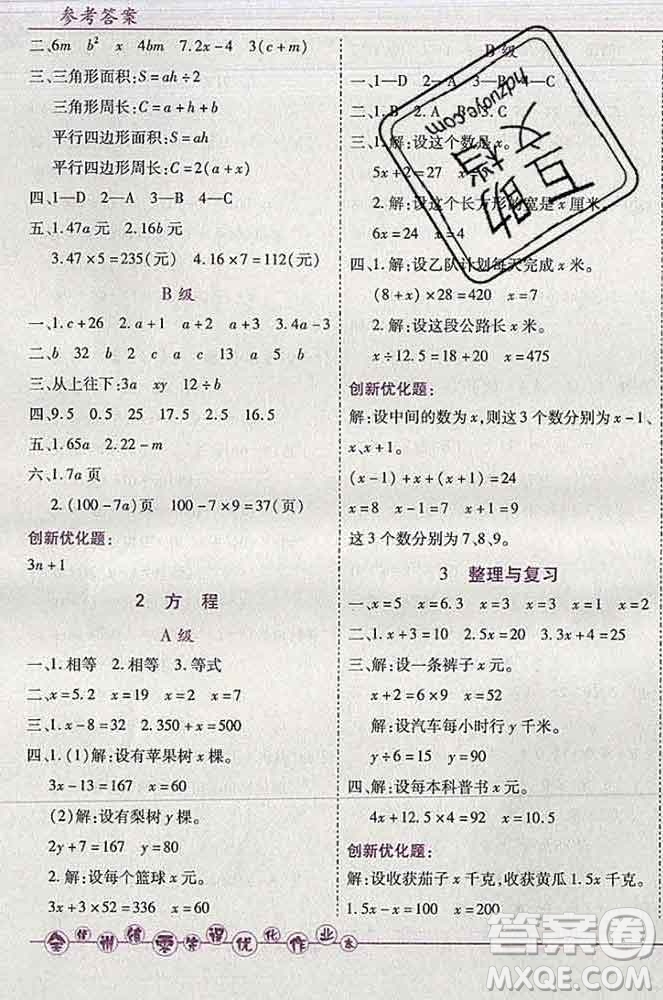 2019秋新版全優(yōu)訓(xùn)練零失誤優(yōu)化作業(yè)本五年級數(shù)學(xué)上冊北京版答案
