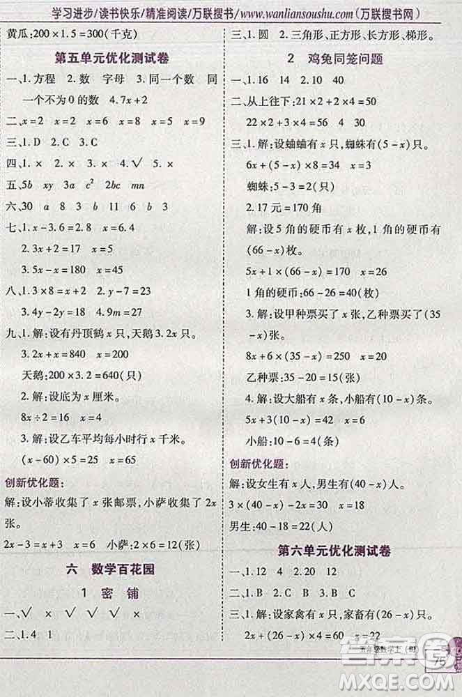 2019秋新版全優(yōu)訓(xùn)練零失誤優(yōu)化作業(yè)本五年級數(shù)學(xué)上冊北京版答案