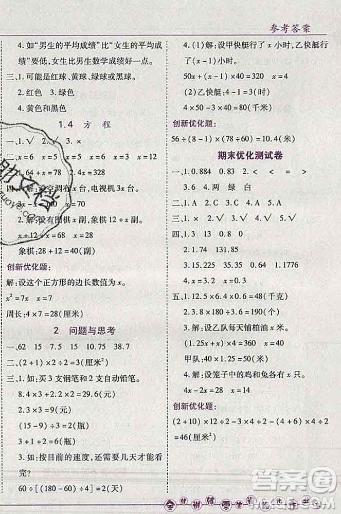 2019秋新版全優(yōu)訓(xùn)練零失誤優(yōu)化作業(yè)本五年級數(shù)學(xué)上冊北京版答案