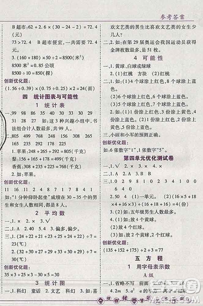 2019秋新版全優(yōu)訓(xùn)練零失誤優(yōu)化作業(yè)本五年級數(shù)學(xué)上冊北京版答案