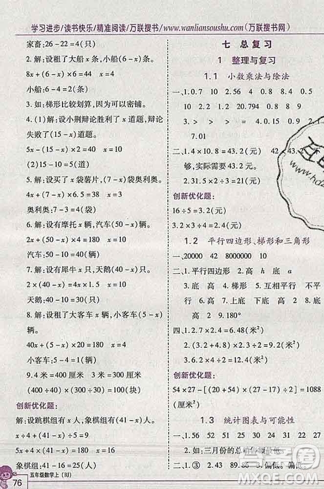 2019秋新版全優(yōu)訓(xùn)練零失誤優(yōu)化作業(yè)本五年級數(shù)學(xué)上冊北京版答案