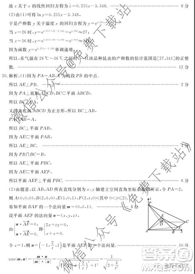 2020屆四川六市廣安廣元眉山逐寧資陽(yáng)雅安聯(lián)考數(shù)學(xué)理工類(lèi)試題及答案