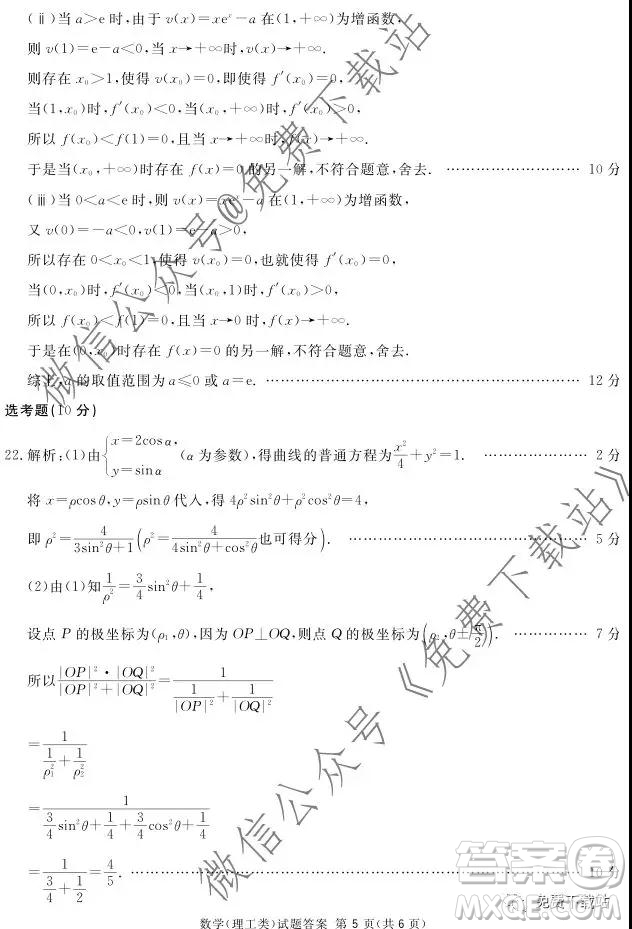 2020屆四川六市廣安廣元眉山逐寧資陽(yáng)雅安聯(lián)考數(shù)學(xué)理工類(lèi)試題及答案