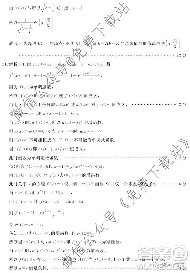 2020屆四川六市廣安廣元眉山逐寧資陽(yáng)雅安聯(lián)考數(shù)學(xué)理工類(lèi)試題及答案