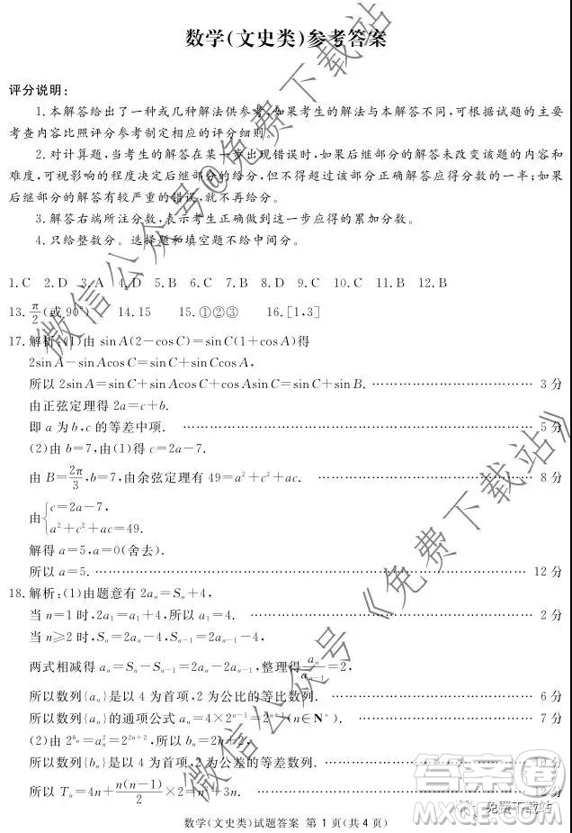 2020屆四川六市廣安廣元眉山逐寧資陽(yáng)雅安聯(lián)考數(shù)學(xué)理工類(lèi)試題及答案