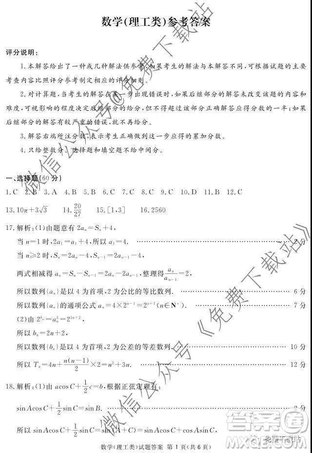 2020屆四川六市廣安廣元眉山逐寧資陽(yáng)雅安聯(lián)考數(shù)學(xué)理工類(lèi)試題及答案