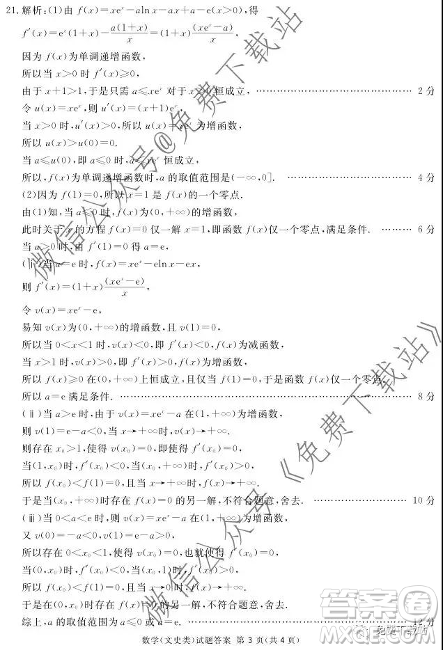 2020屆四川六市廣安廣元眉山逐寧資陽(yáng)雅安聯(lián)考數(shù)學(xué)理工類(lèi)試題及答案