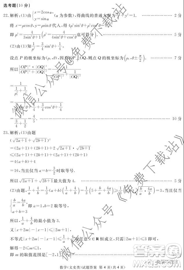 2020屆四川六市廣安廣元眉山逐寧資陽(yáng)雅安聯(lián)考數(shù)學(xué)理工類(lèi)試題及答案