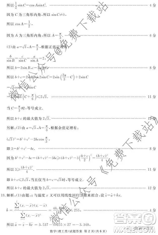 2020屆四川六市廣安廣元眉山逐寧資陽(yáng)雅安聯(lián)考數(shù)學(xué)理工類(lèi)試題及答案