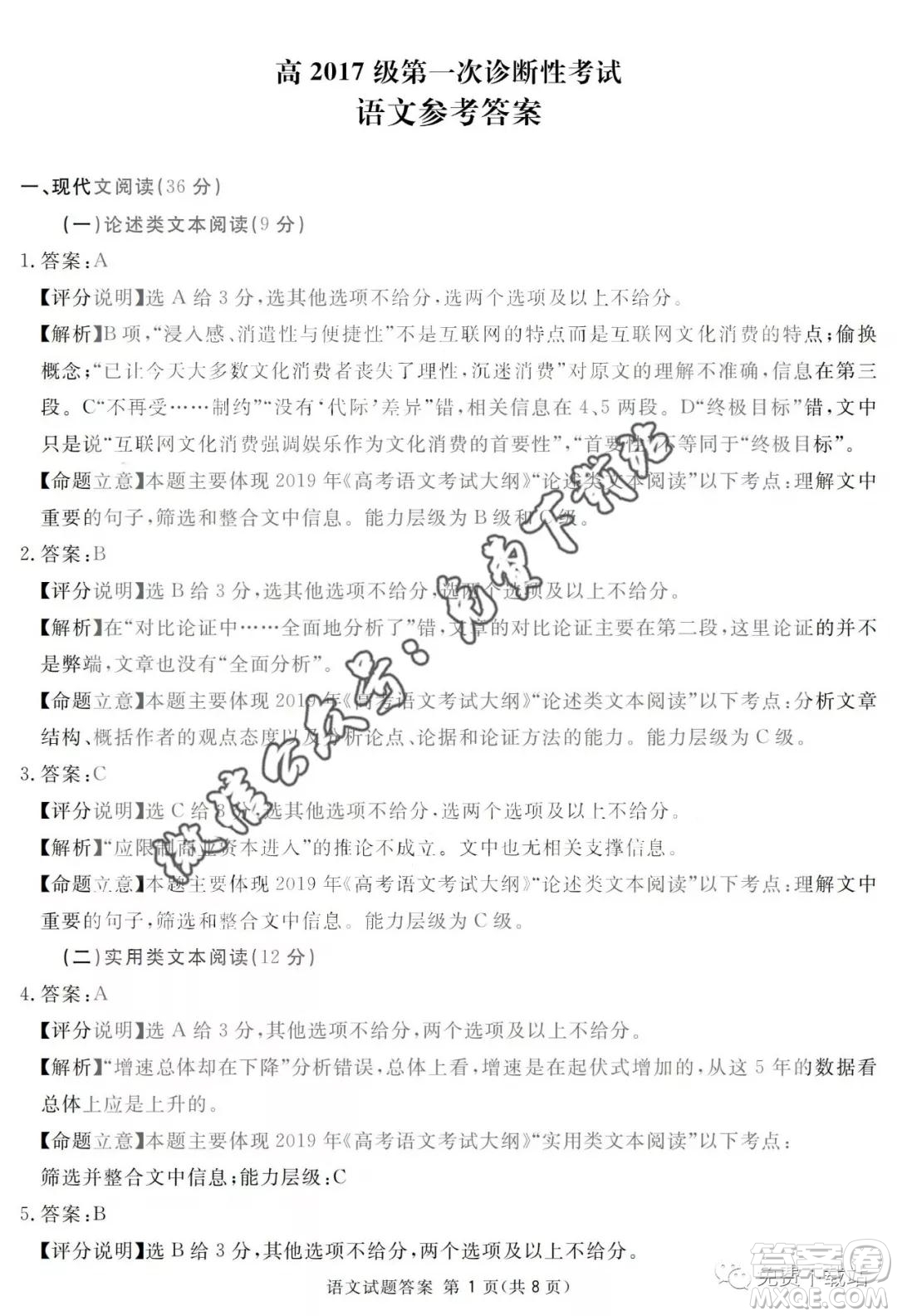 2020屆四川六市廣安廣元眉山逐寧資陽(yáng)雅安聯(lián)考數(shù)學(xué)理工類(lèi)試題及答案