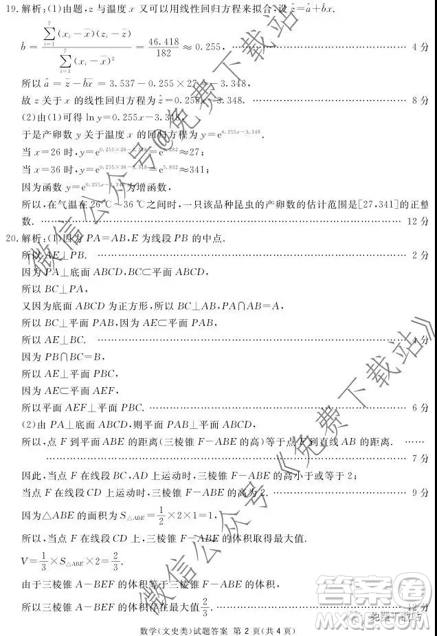 2020屆四川六市廣安廣元眉山逐寧資陽(yáng)雅安聯(lián)考數(shù)學(xué)理工類(lèi)試題及答案