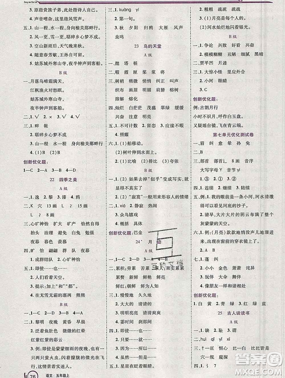 2019秋新版全優(yōu)訓(xùn)練零失誤優(yōu)化作業(yè)本五年級(jí)語(yǔ)文上冊(cè)人教版答案