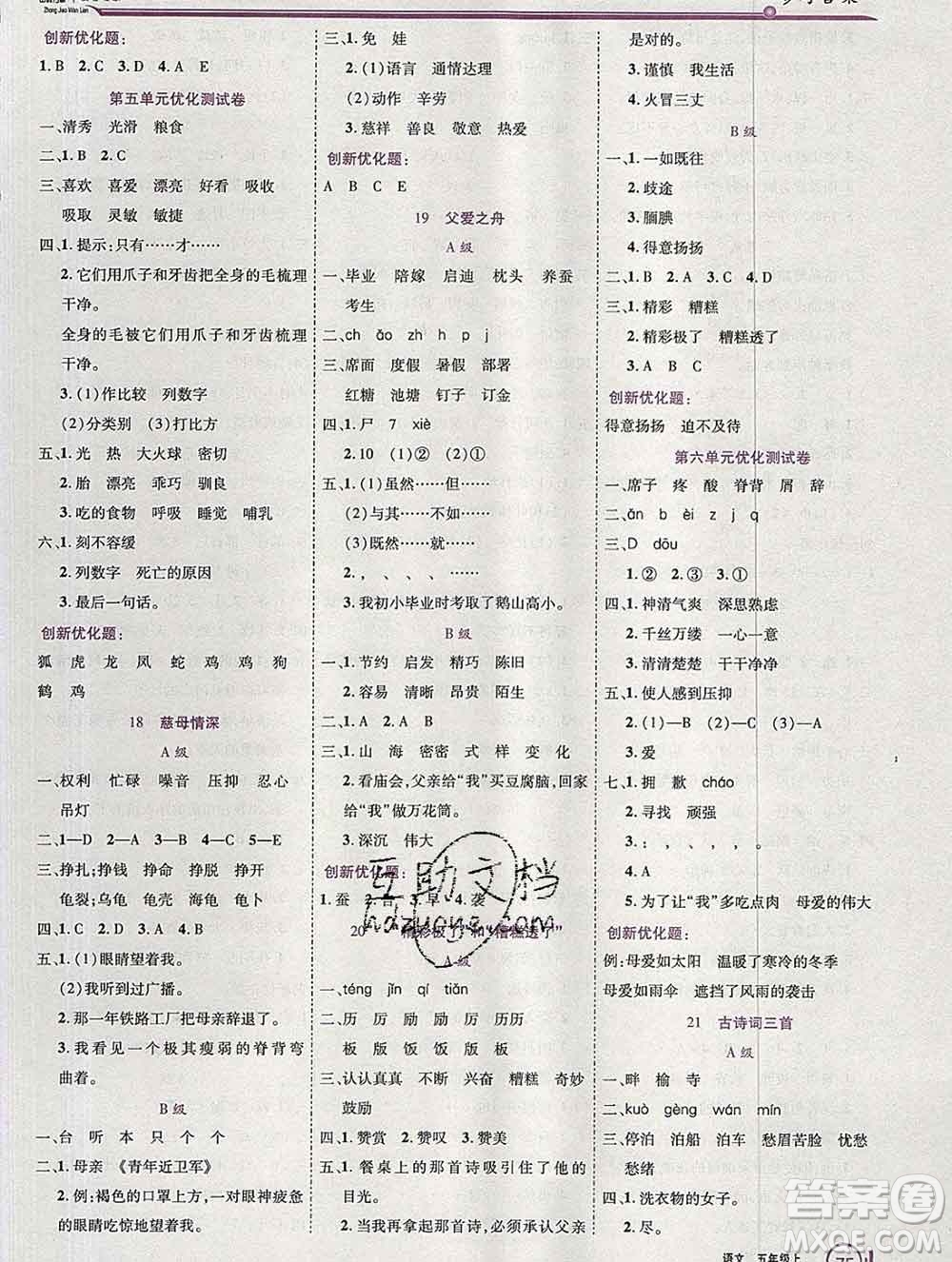 2019秋新版全優(yōu)訓(xùn)練零失誤優(yōu)化作業(yè)本五年級(jí)語(yǔ)文上冊(cè)人教版答案