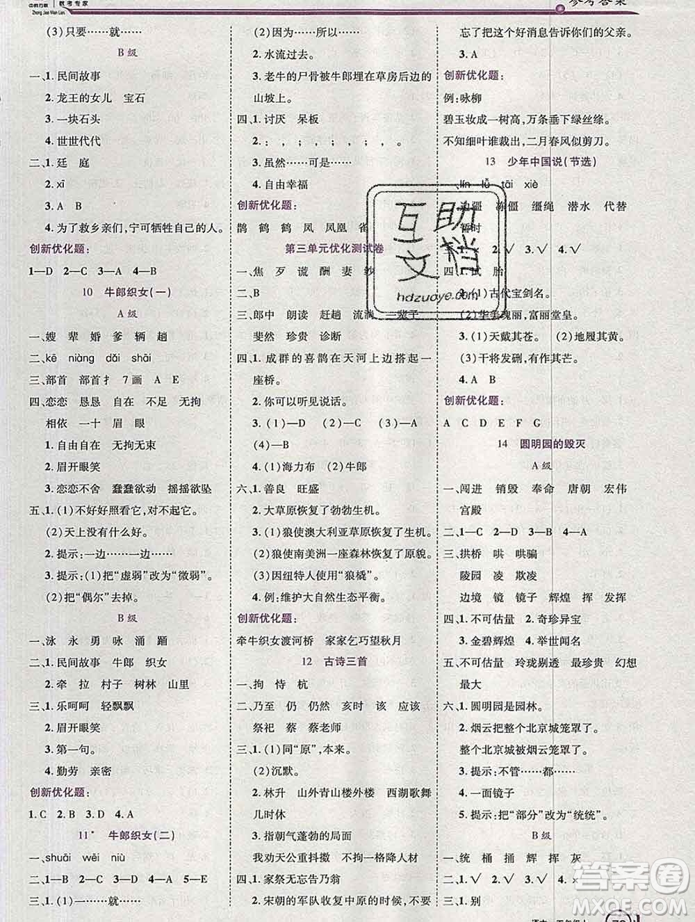 2019秋新版全優(yōu)訓(xùn)練零失誤優(yōu)化作業(yè)本五年級(jí)語(yǔ)文上冊(cè)人教版答案