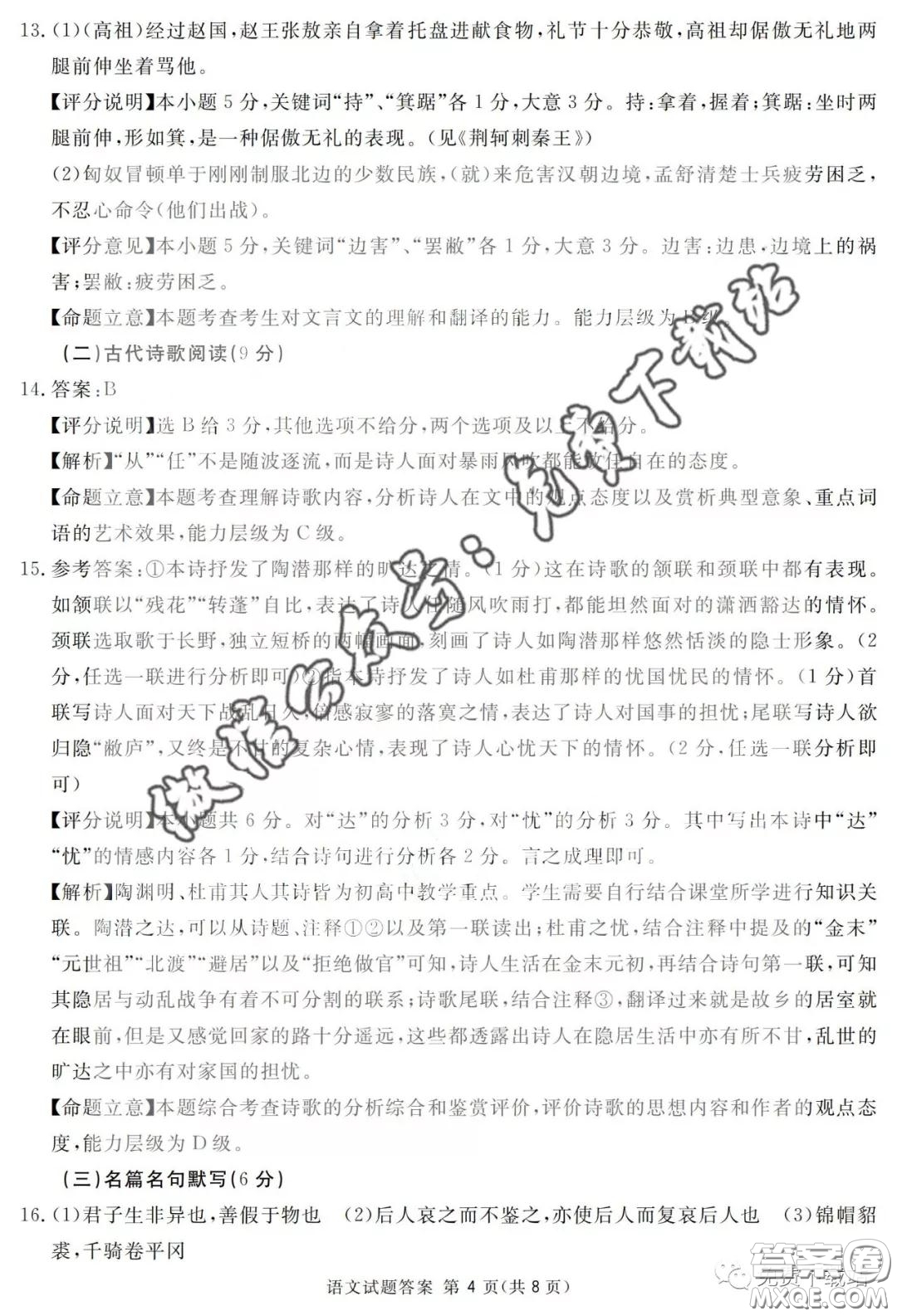 2020屆四川七市高三一診語文答案