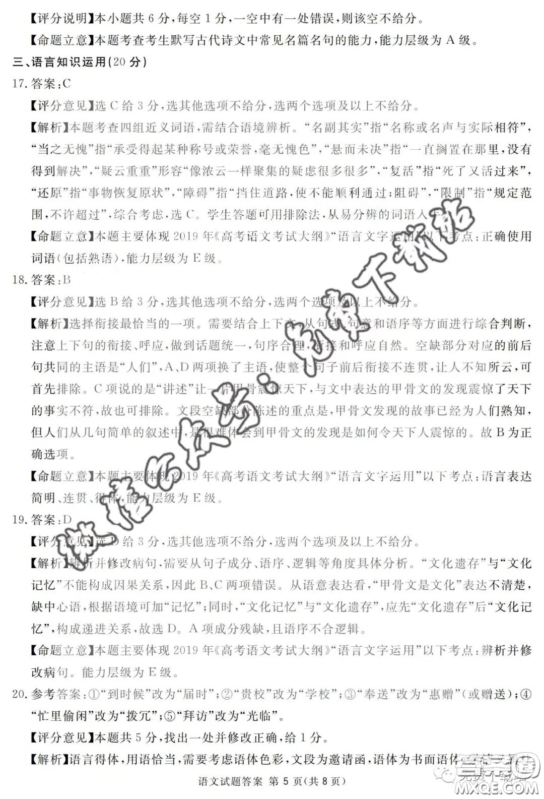 2020屆四川七市高三一診語文答案