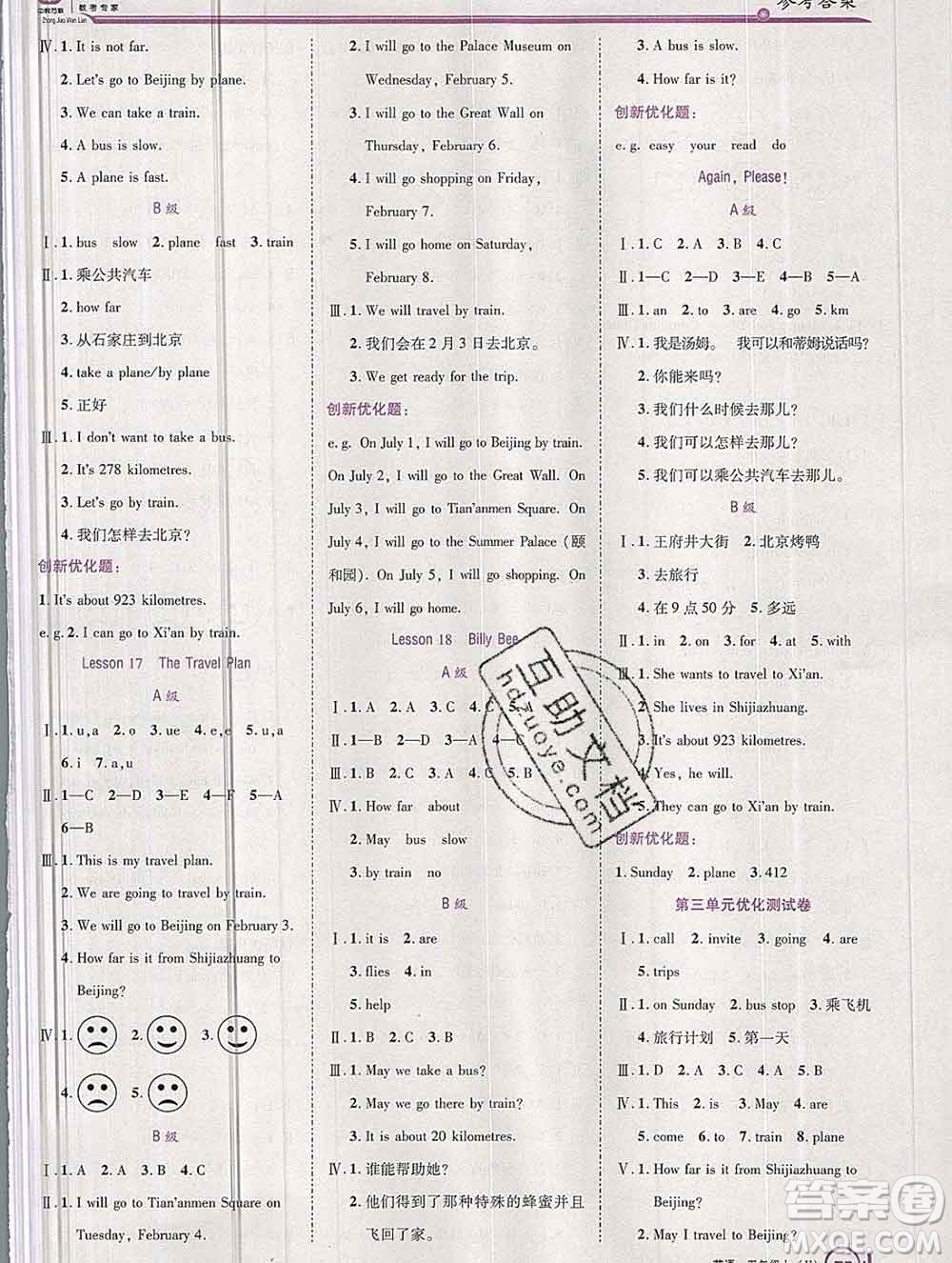 2019秋新版全優(yōu)訓(xùn)練零失誤優(yōu)化作業(yè)本五年級(jí)英語上冊(cè)冀教版答案