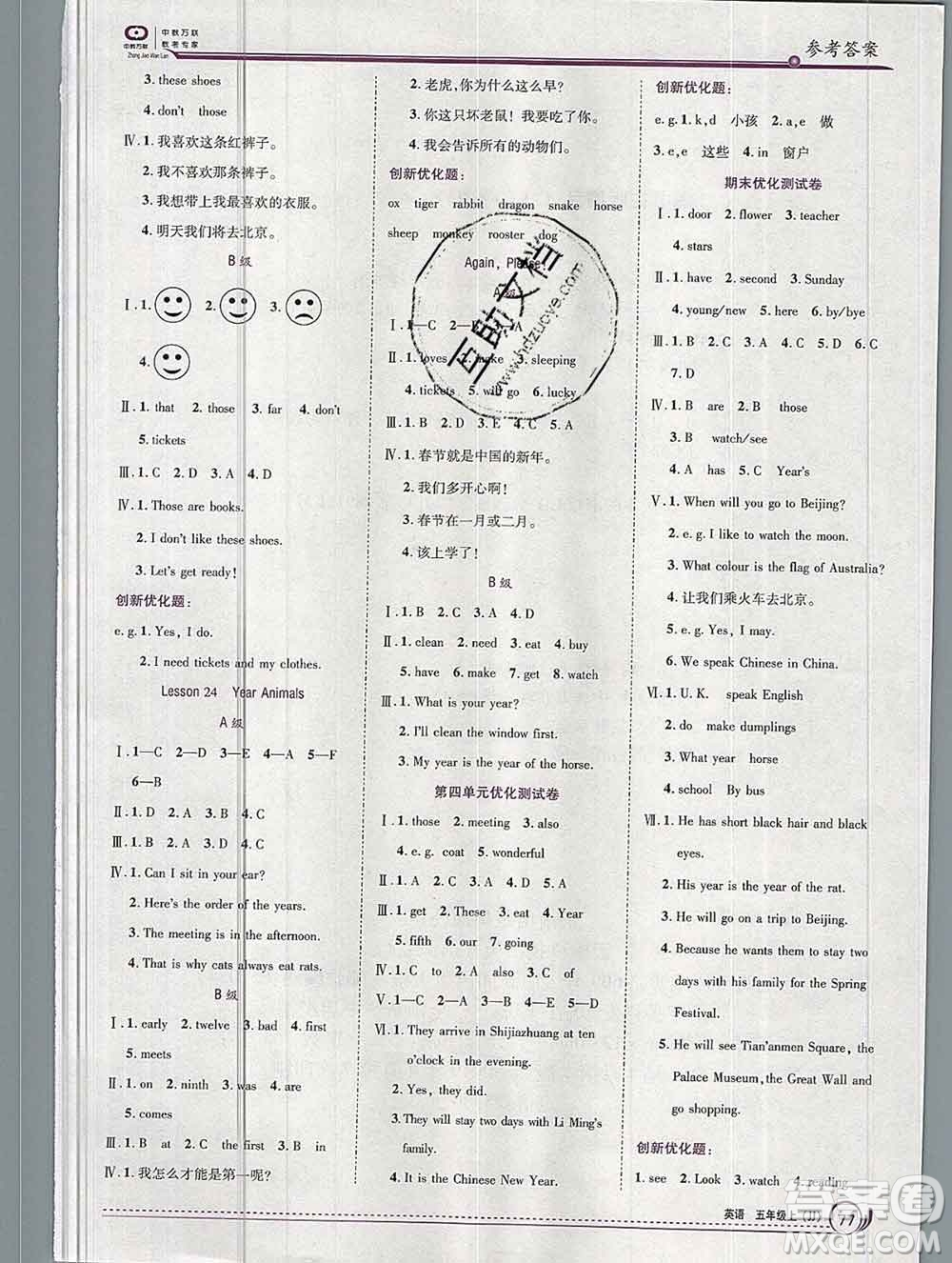 2019秋新版全優(yōu)訓(xùn)練零失誤優(yōu)化作業(yè)本五年級(jí)英語上冊(cè)冀教版答案