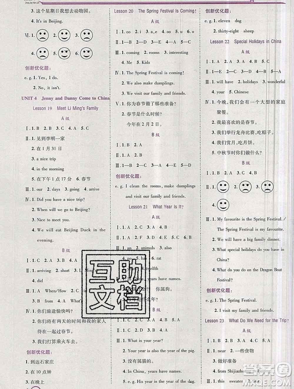 2019秋新版全優(yōu)訓(xùn)練零失誤優(yōu)化作業(yè)本五年級(jí)英語上冊(cè)冀教版答案