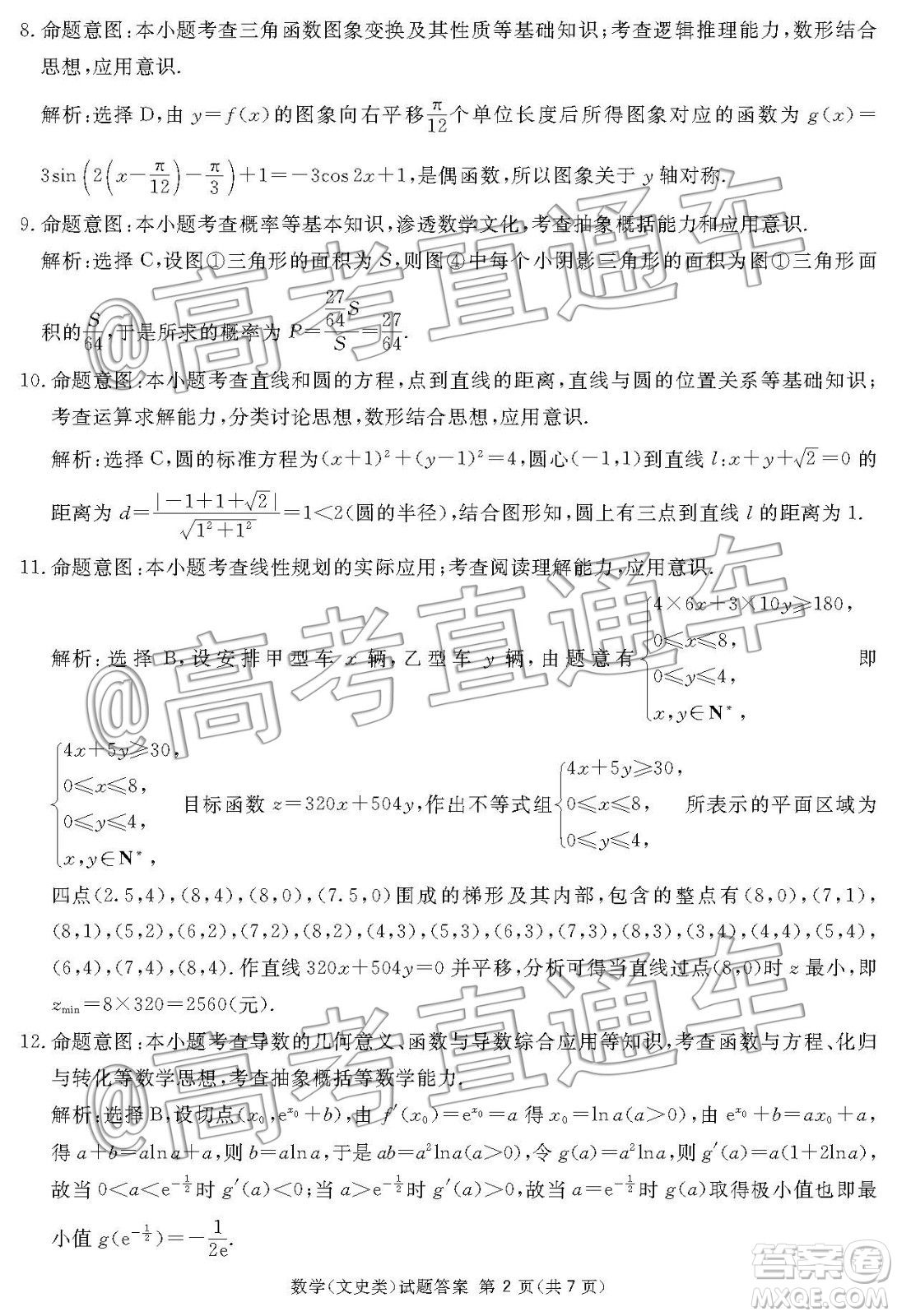 2020屆四川七市高三一診文科數(shù)學答案