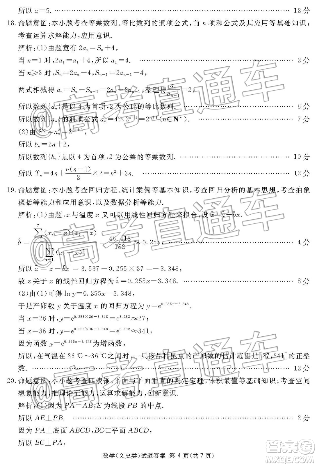 2020屆四川七市高三一診文科數(shù)學答案