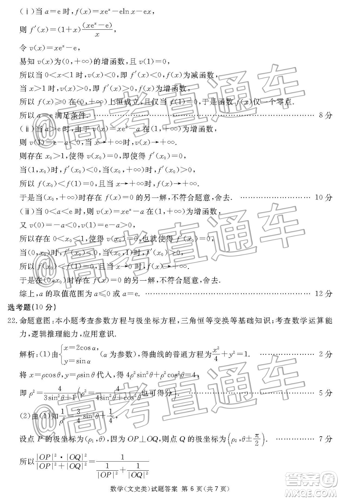 2020屆四川七市高三一診文科數(shù)學答案