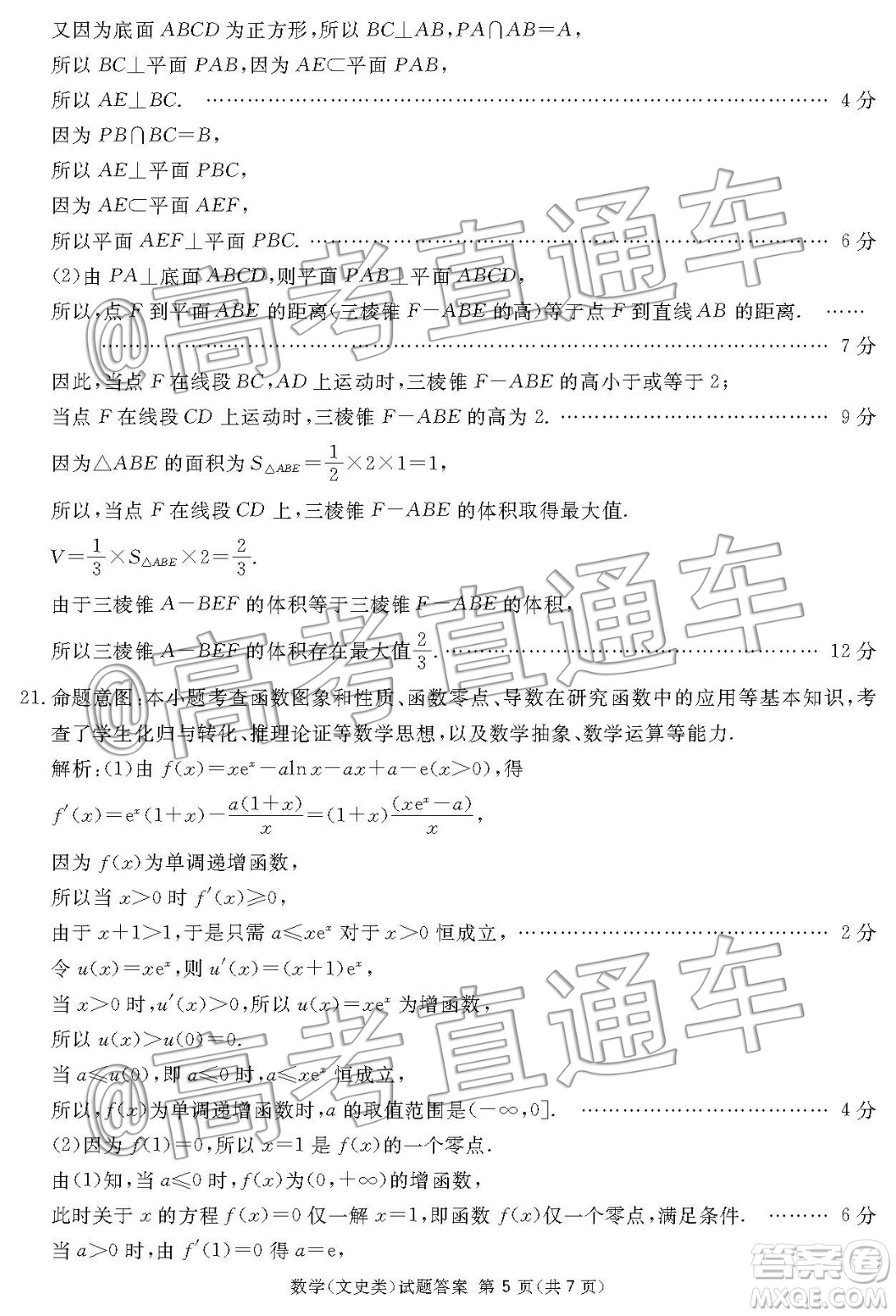 2020屆四川七市高三一診文科數(shù)學答案