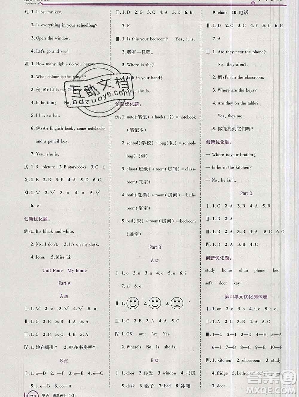 2019秋新版全優(yōu)訓(xùn)練零失誤優(yōu)化作業(yè)本四年級(jí)英語上冊(cè)人教版答案