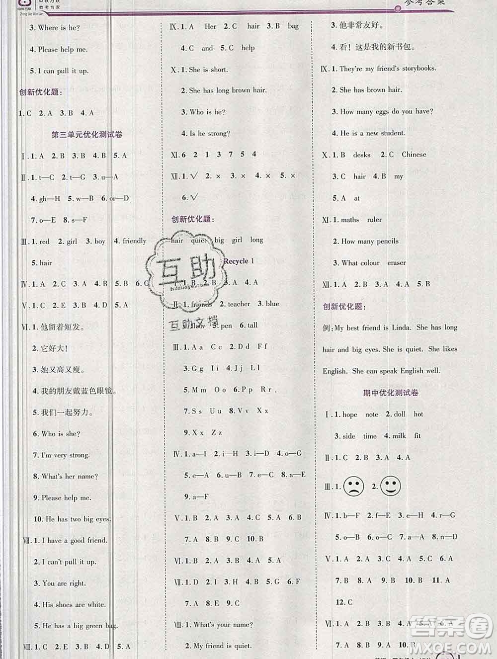 2019秋新版全優(yōu)訓(xùn)練零失誤優(yōu)化作業(yè)本四年級(jí)英語上冊(cè)人教版答案