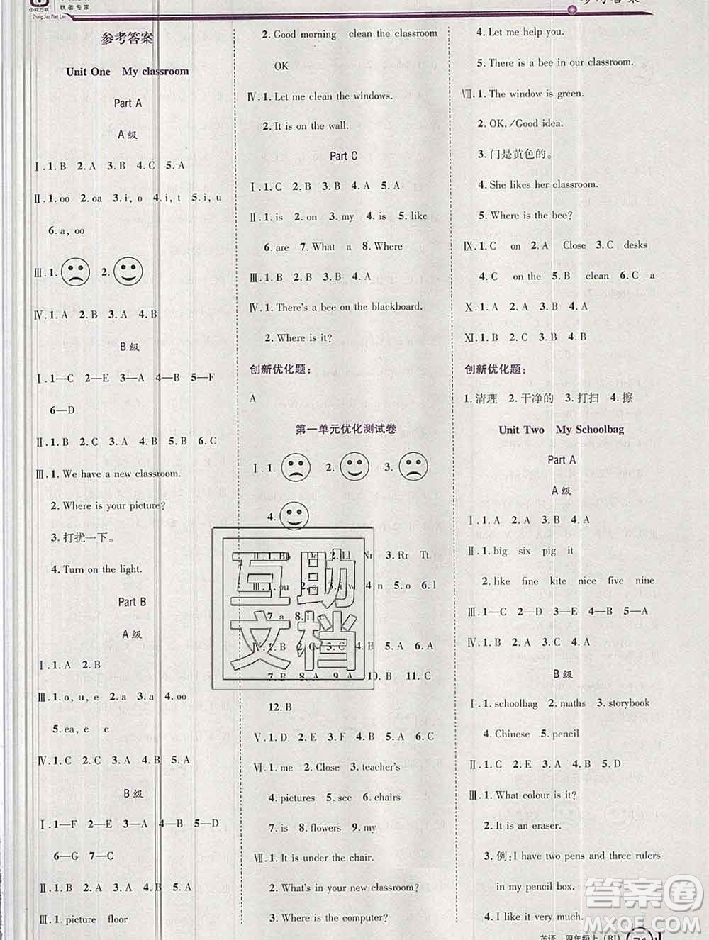 2019秋新版全優(yōu)訓(xùn)練零失誤優(yōu)化作業(yè)本四年級(jí)英語上冊(cè)人教版答案