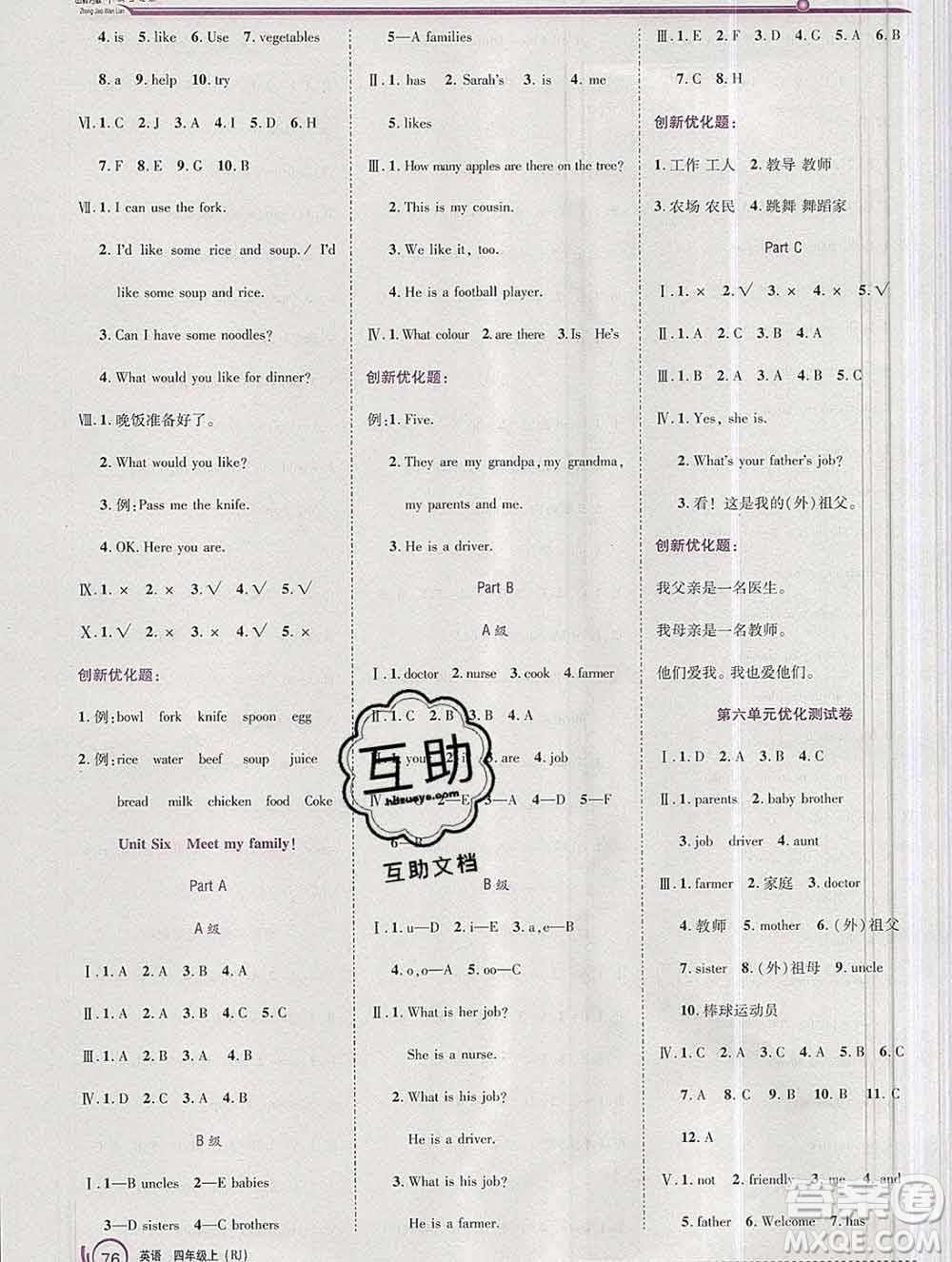 2019秋新版全優(yōu)訓(xùn)練零失誤優(yōu)化作業(yè)本四年級(jí)英語上冊(cè)人教版答案