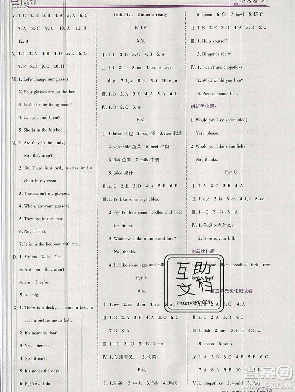 2019秋新版全優(yōu)訓(xùn)練零失誤優(yōu)化作業(yè)本四年級(jí)英語上冊(cè)人教版答案
