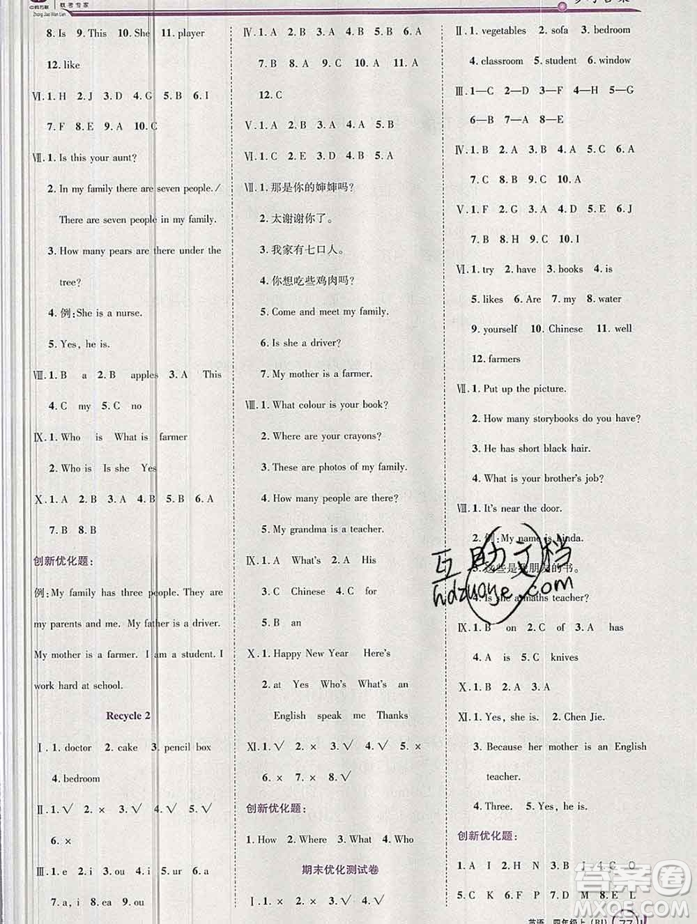 2019秋新版全優(yōu)訓(xùn)練零失誤優(yōu)化作業(yè)本四年級(jí)英語上冊(cè)人教版答案