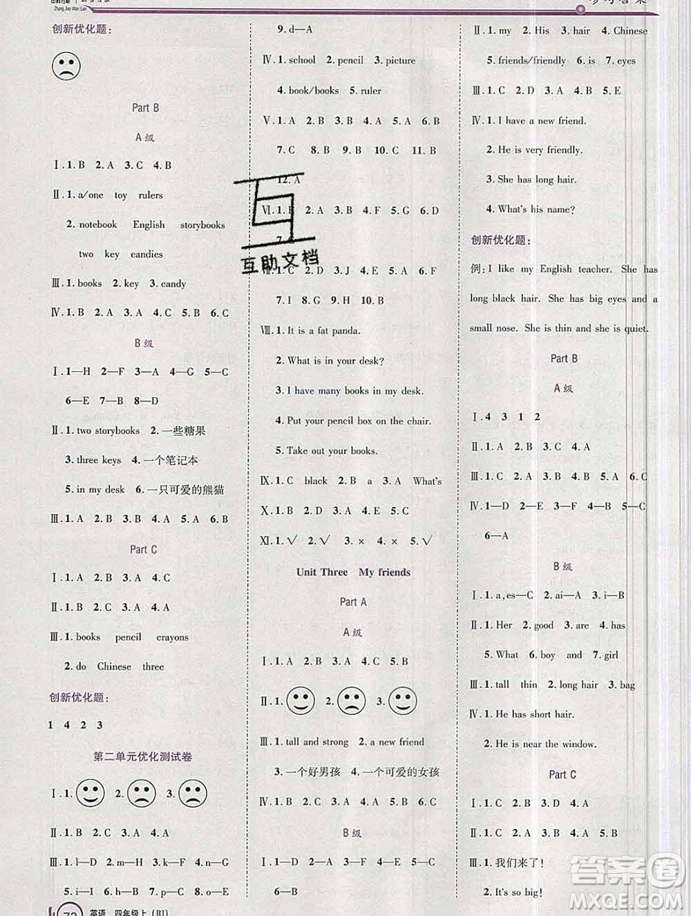 2019秋新版全優(yōu)訓(xùn)練零失誤優(yōu)化作業(yè)本四年級(jí)英語上冊(cè)人教版答案