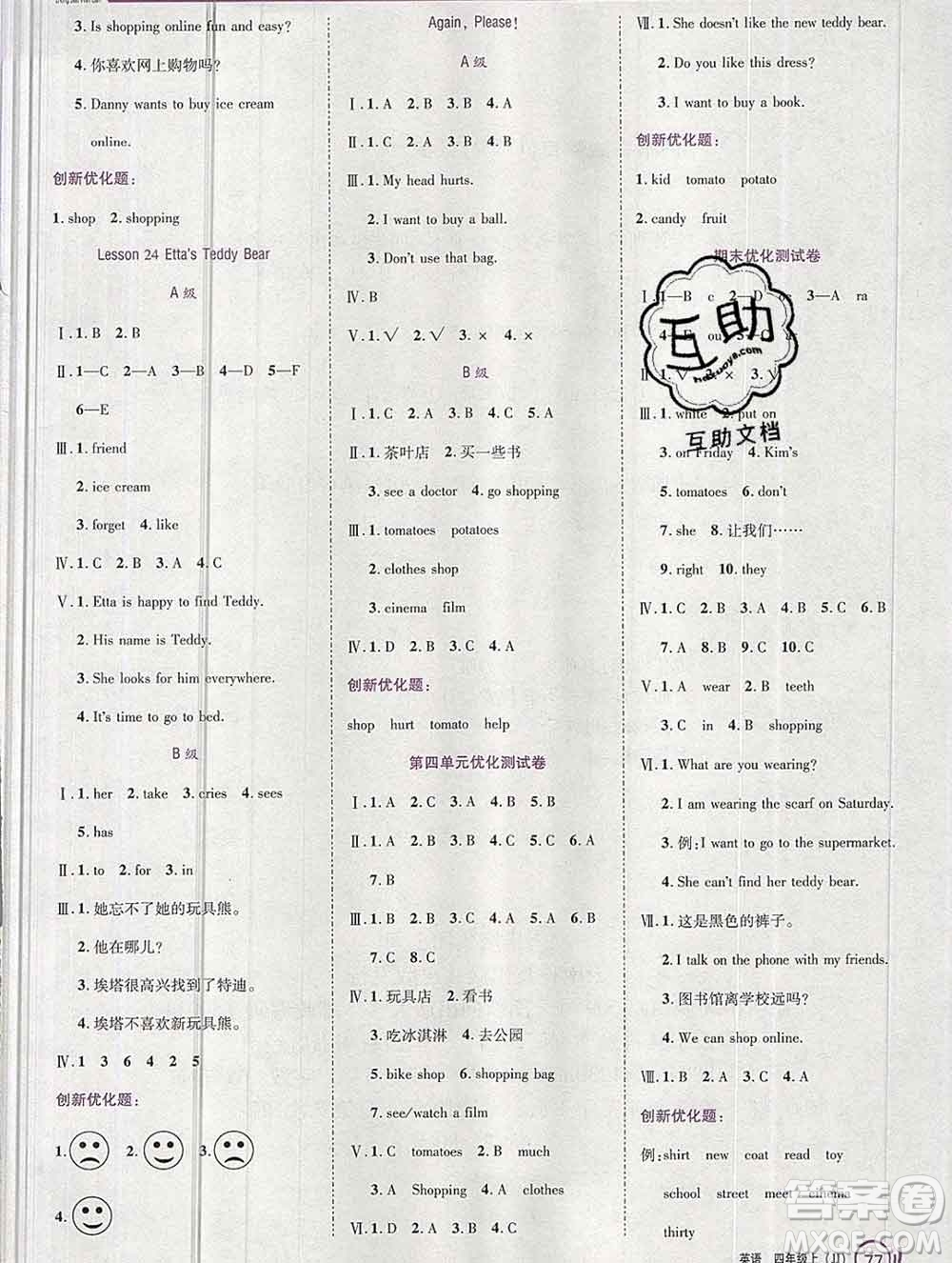 2019秋新版全優(yōu)訓(xùn)練零失誤優(yōu)化作業(yè)本四年級英語上冊冀教版答案