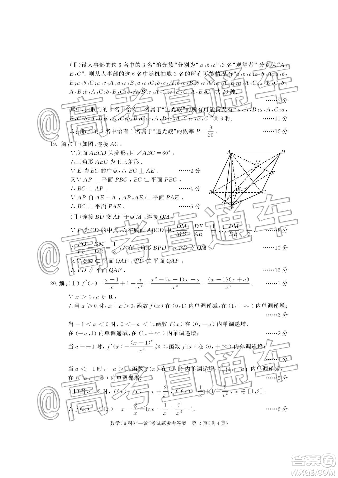 2020屆成都高三一診文科數(shù)學(xué)答案