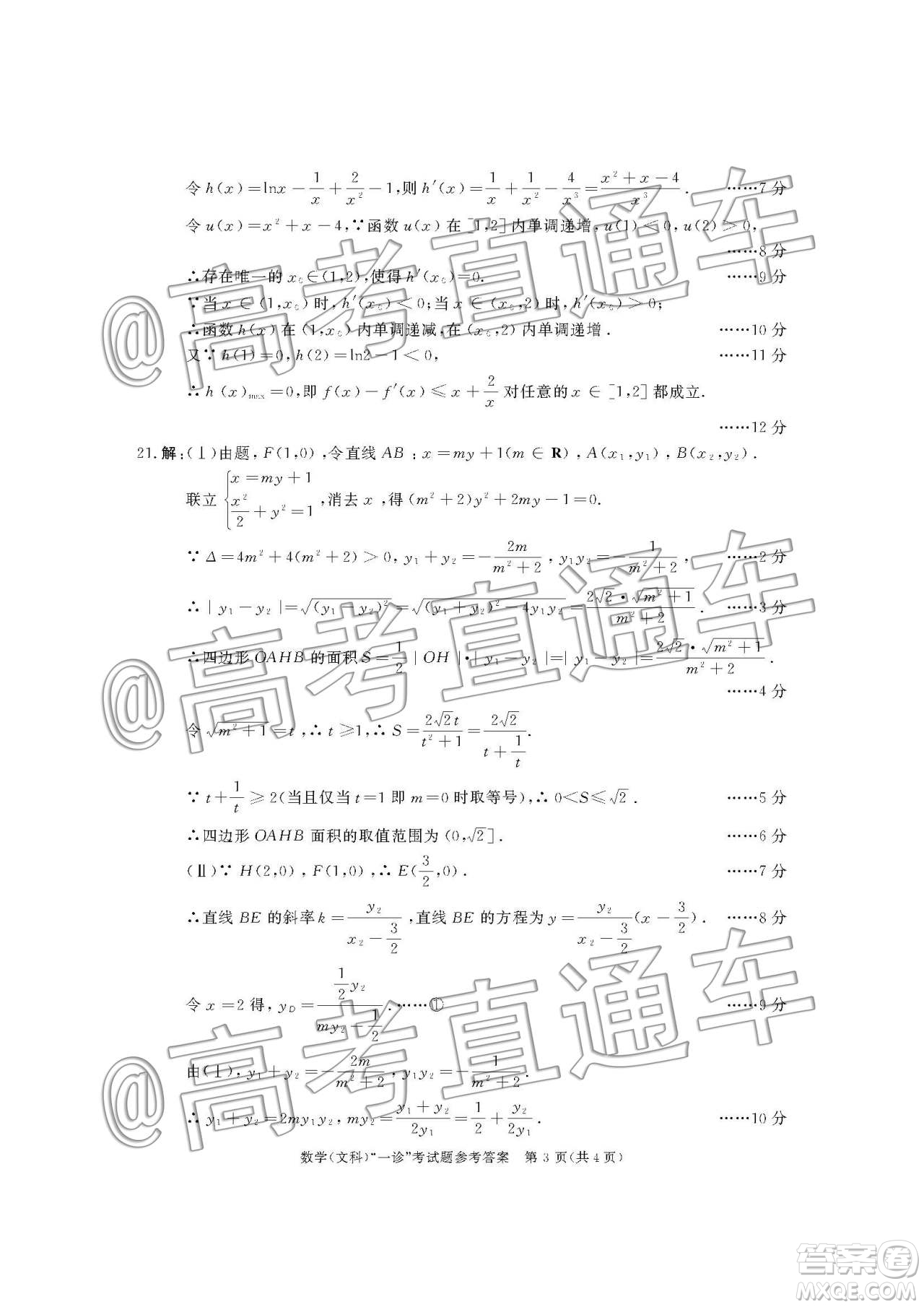 2020屆成都高三一診文科數(shù)學(xué)答案