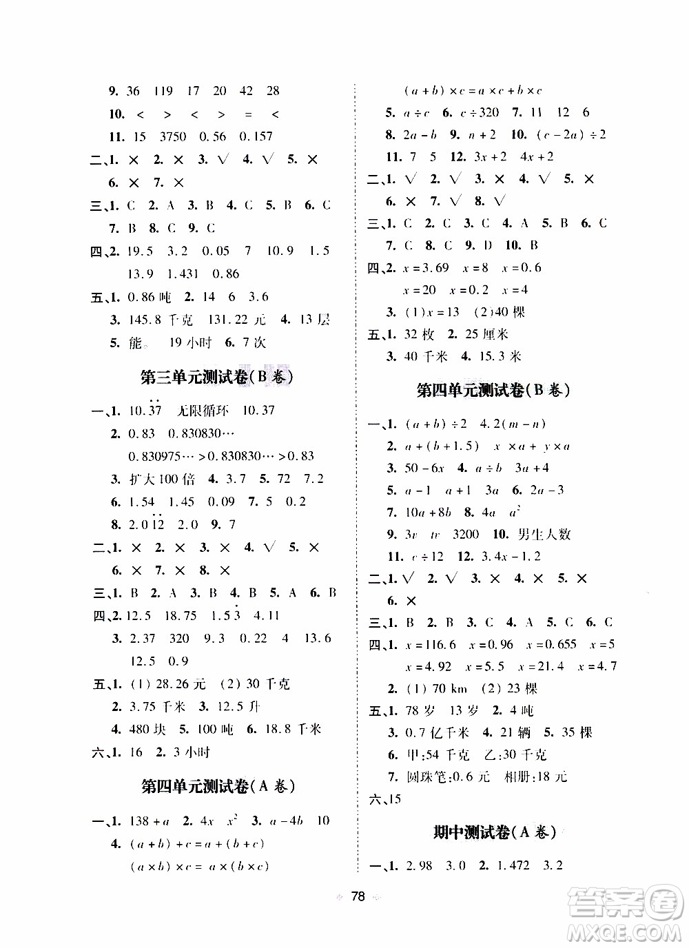 青島出版社2019年隨堂大考卷數(shù)學(xué)五年級上冊青島版參考答案