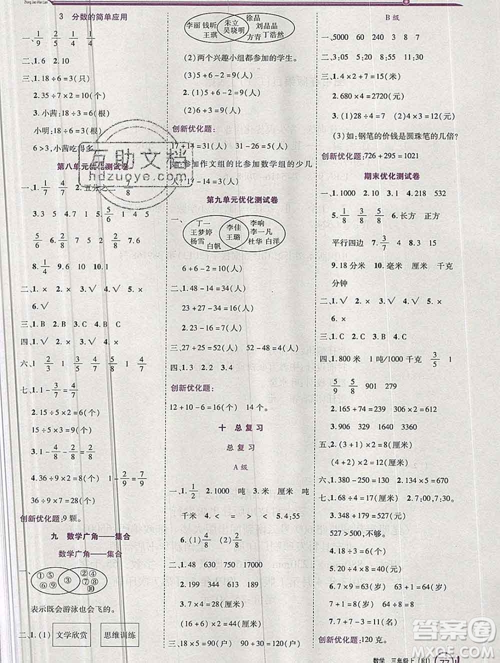 2019秋新版全優(yōu)訓(xùn)練零失誤優(yōu)化作業(yè)本三年級數(shù)學(xué)上冊人教版答案