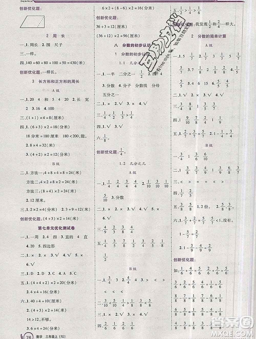 2019秋新版全優(yōu)訓(xùn)練零失誤優(yōu)化作業(yè)本三年級數(shù)學(xué)上冊人教版答案
