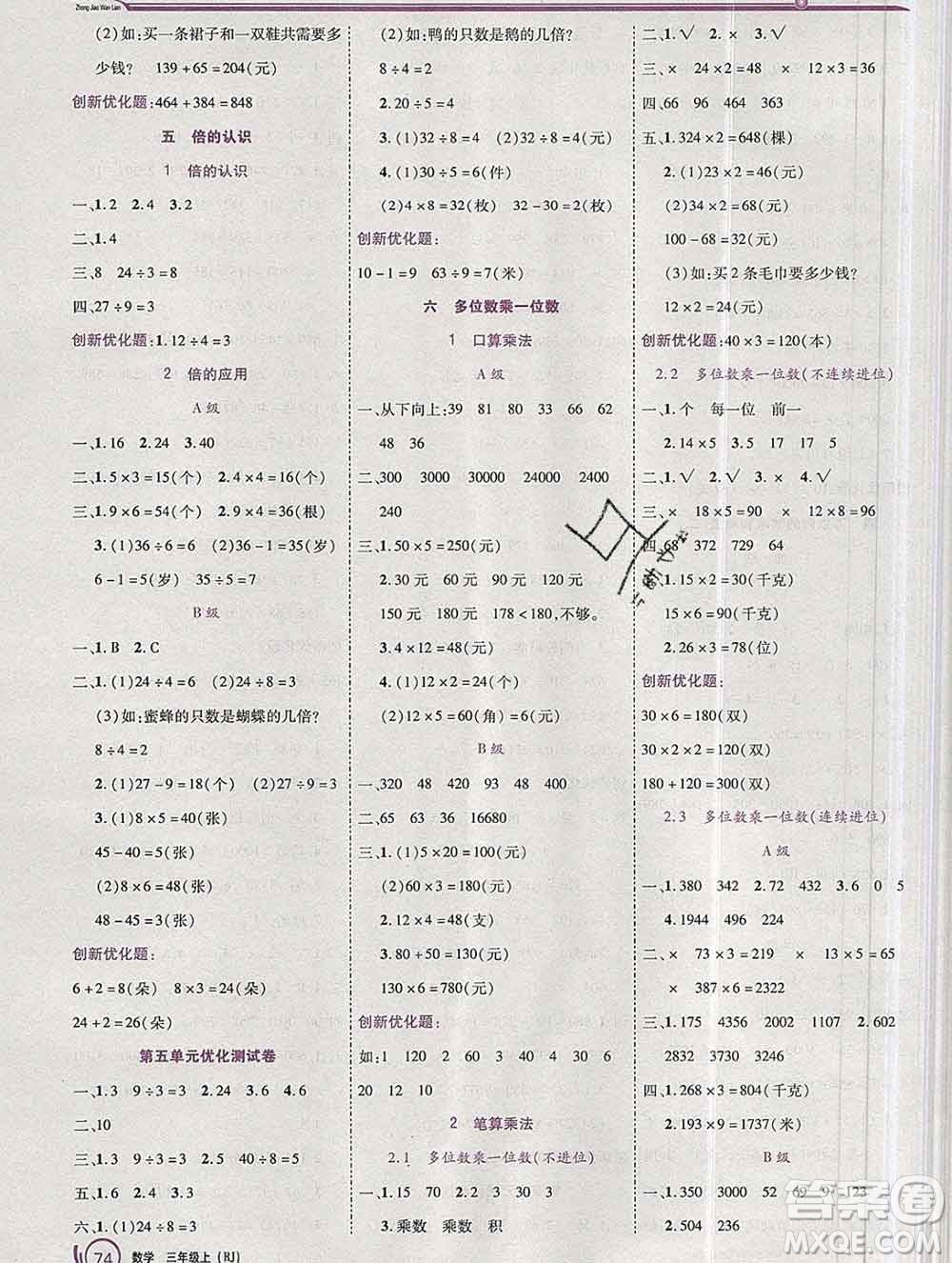 2019秋新版全優(yōu)訓(xùn)練零失誤優(yōu)化作業(yè)本三年級數(shù)學(xué)上冊人教版答案