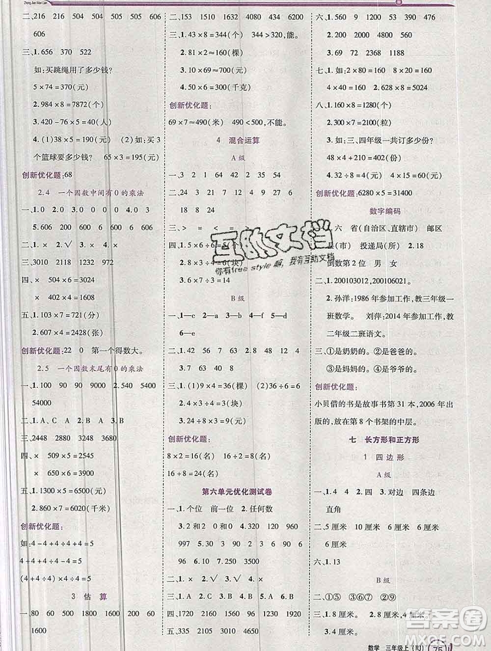 2019秋新版全優(yōu)訓(xùn)練零失誤優(yōu)化作業(yè)本三年級數(shù)學(xué)上冊人教版答案