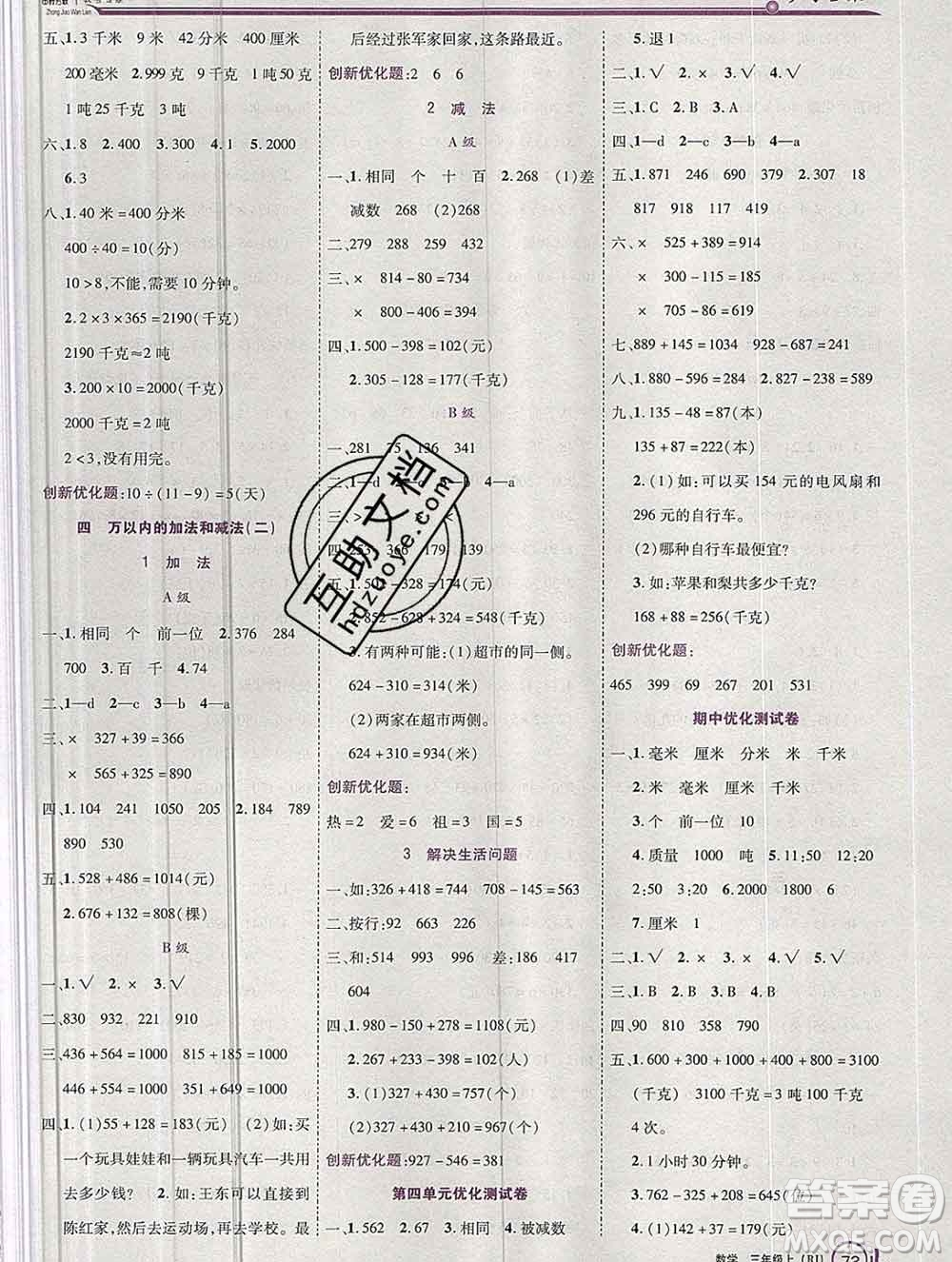 2019秋新版全優(yōu)訓(xùn)練零失誤優(yōu)化作業(yè)本三年級數(shù)學(xué)上冊人教版答案