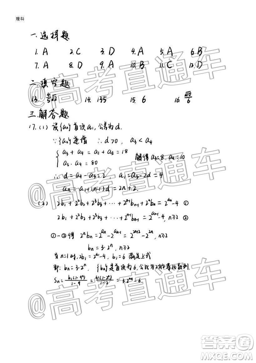 2020屆廣州市高三年級調研測試理科數(shù)學答案